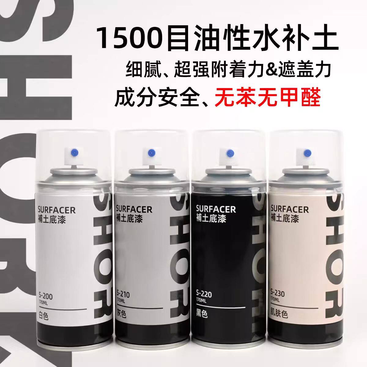 补土喷罐高达模型超细腻