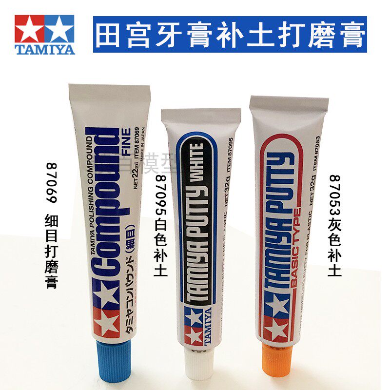 田宫打磨膏镜面抛光膏 高达坦克汽车模型研磨工具牙膏 补土