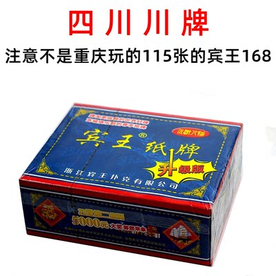 宾王808纸牌 长牌 川牌 蜀牌92张四苗头水浒人物十副套装多省包邮