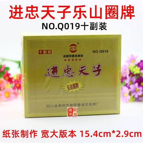 进忠圈牌 贰柒拾 二七十 桥牌 字牌90张 Q019乐山字体 宽大纸牌