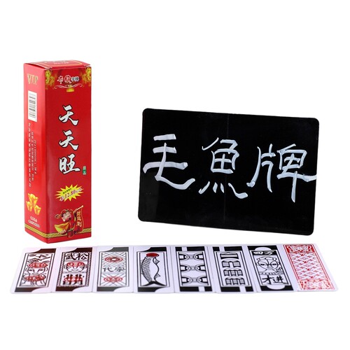 天天旺 毛鱼牌 宽大 塑料牌 120张 刘唐纸牌 纸牌麻将 山西鱼牌