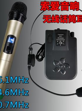 索爱音响无线话筒头戴领夹麦克风