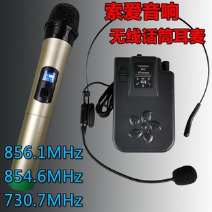 索爱音响无线话筒头戴耳麦领夹麦克风856.1MHz730.7MHz854.6MHz