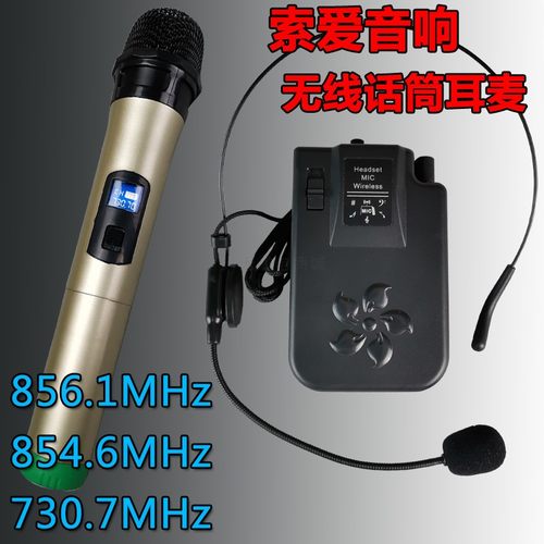 索爱音响无线话筒头戴领夹麦克风