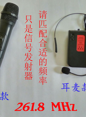 特美声浪庭飞扬广场舞音响手持话筒头戴耳麦领夹麦克风261.8MHZ