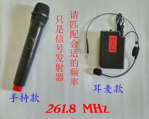 特美声浪庭飞扬广场舞音响手持话筒头戴耳麦领夹麦克风261.8MHZ