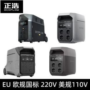 正浩EcoFlow德 DELTA3 Ultra PLUS户外电源Max220V欧规EU110V台湾