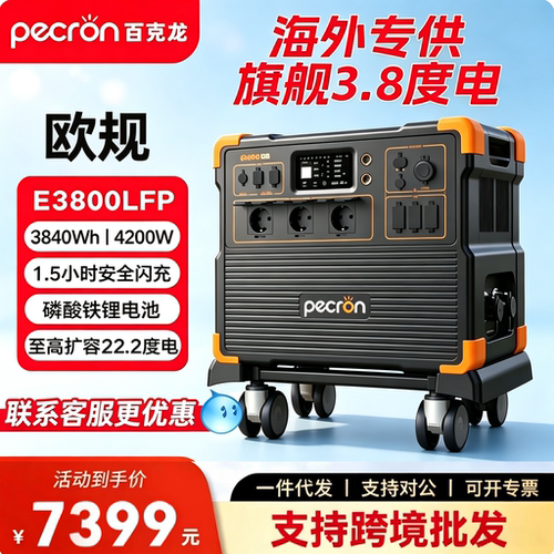 PECRON百克龙F3000户外移动电源E3800LFP欧规EU大功率4200W 220V