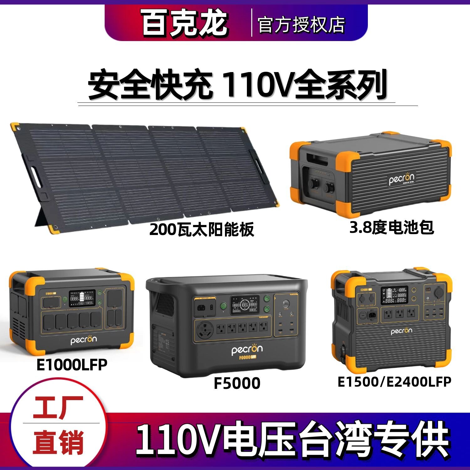 PECRON百克龙E2400LFP户外行动电源F3000W台湾美规110V E1000lfp - 实物图