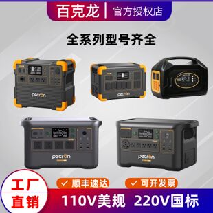 百克龙户外电源110V美规F3000LFP E1000 E2400LFP台湾5度电F5000