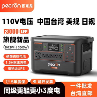 百克龙户外移动电源3度电F3000LFP磷酸铁锂3600W快充220V美规110V