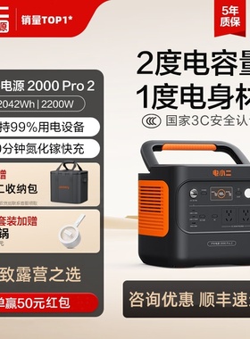 电小二户外电源2000Pro2度电大容量店小二移动电源220V自驾游露营