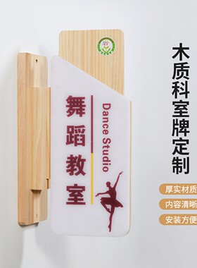 实木定制教室可替换门牌