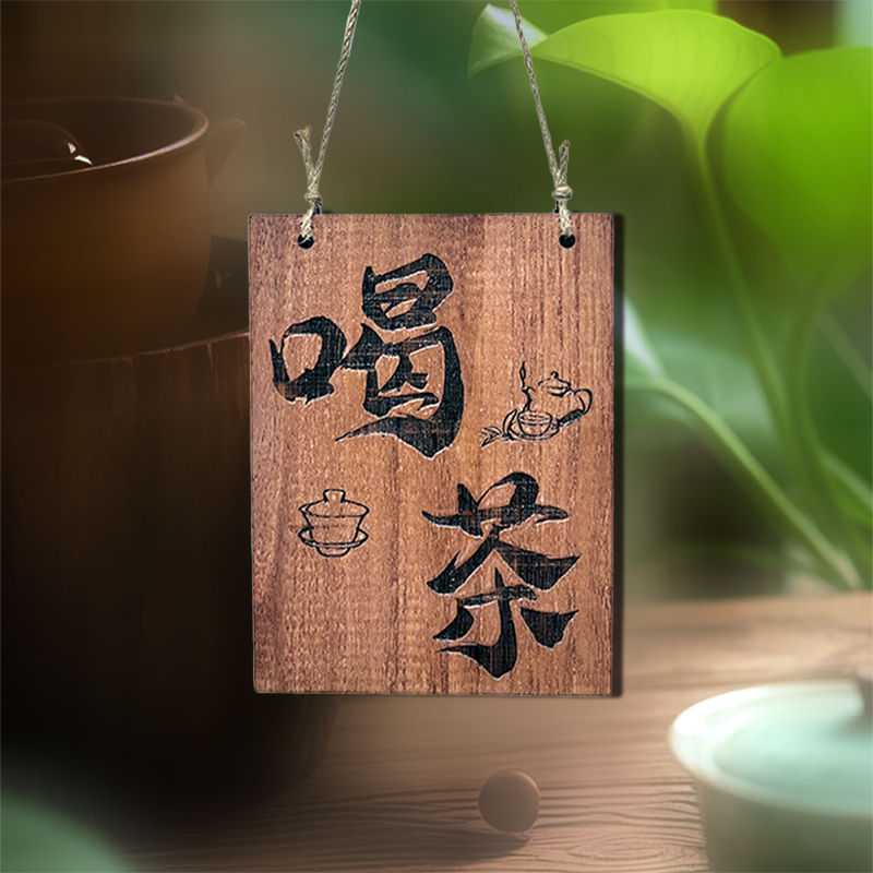 复古实木雕刻挂牌茶室茶台挂件庭院小院阳台氛围装饰木牌门牌定制