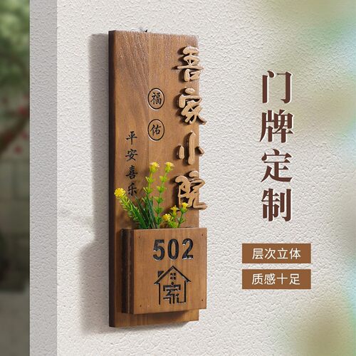 定制庭院住宅门口插花号码牌门牌