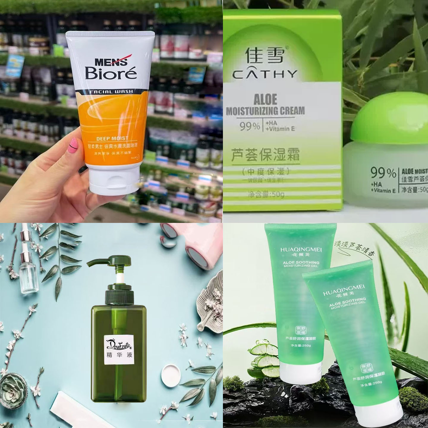 达士福利品芦荟面霜男士洁面啫喱