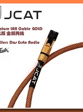 原裝進口JCAT Signature LAN Cable金版网线冷冻处理GOLD签名版