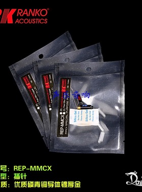 美国RANKO REP MMCXG发烧级耳机升级线DIY镀金插针UE达士音响hifi