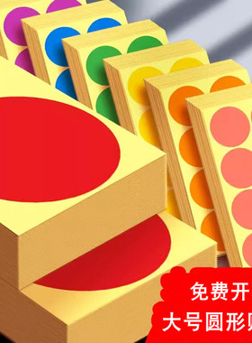 100mm彩色圆点贴纸圆形不干胶标签红色自粘幼儿园手写大号姓名贴