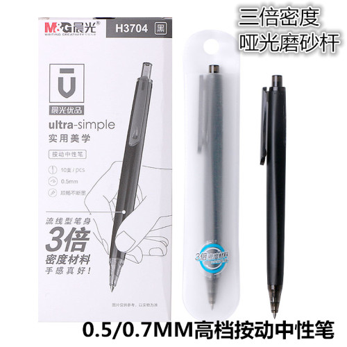 晨光中性笔h3704重金属三倍密度