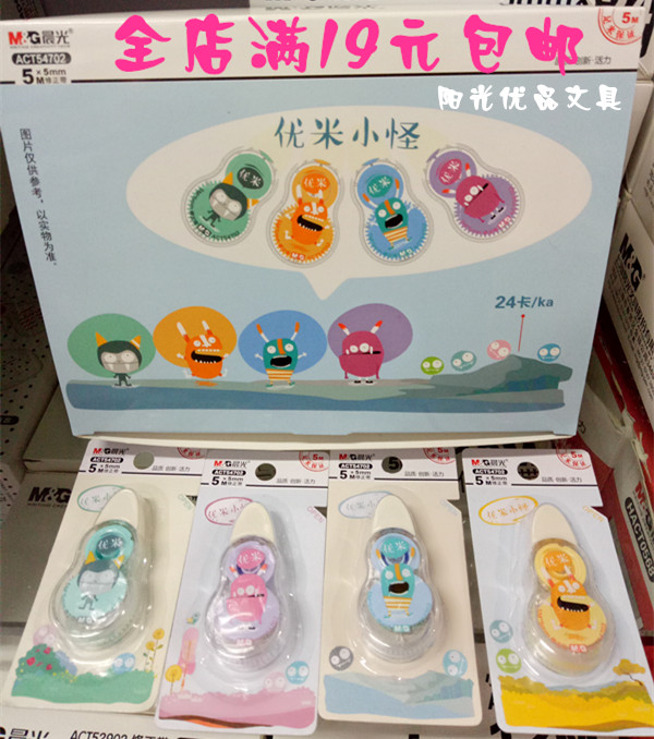 晨光文具优米小怪修正带5mm