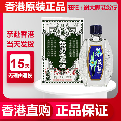 白花油香港素材模板 白花油香港图片下载 小麦优选