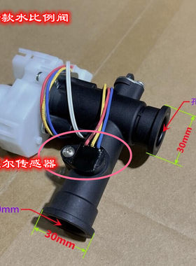 原装万家乐进水比例阀热水器RQ11QH3V-W水流感测器开关霍尔感测器