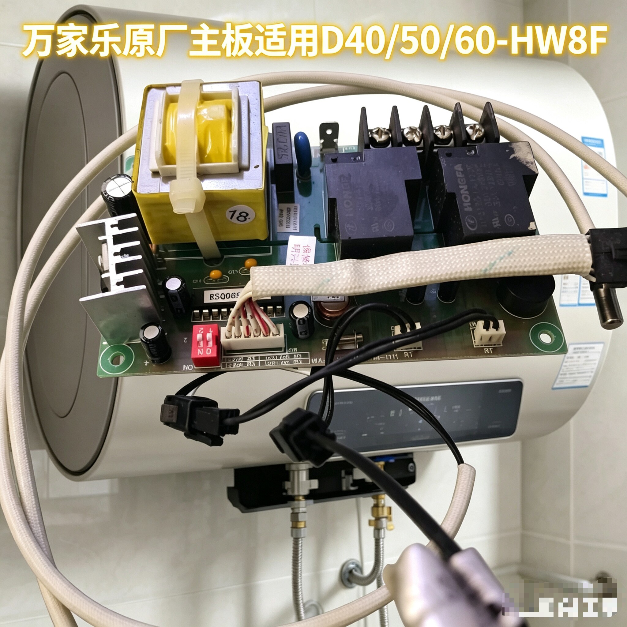 原厂万家乐热水器主板D40/50/60-HW8F控制器电路板控制板