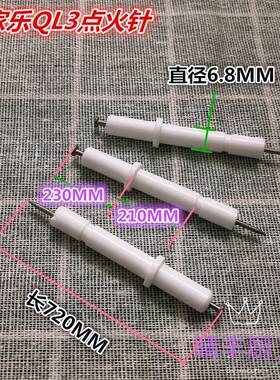 万家乐燃气瓦斯灶配件IQL83B QL3 QA01DQZ01放电针陶瓷打火点火针