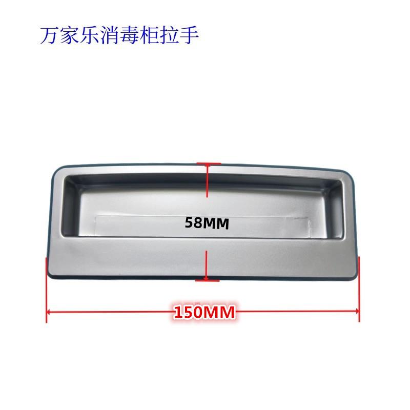 原装消毒柜M1G塑料拉手M6把手M1G(B)M5M6GM3GIM6