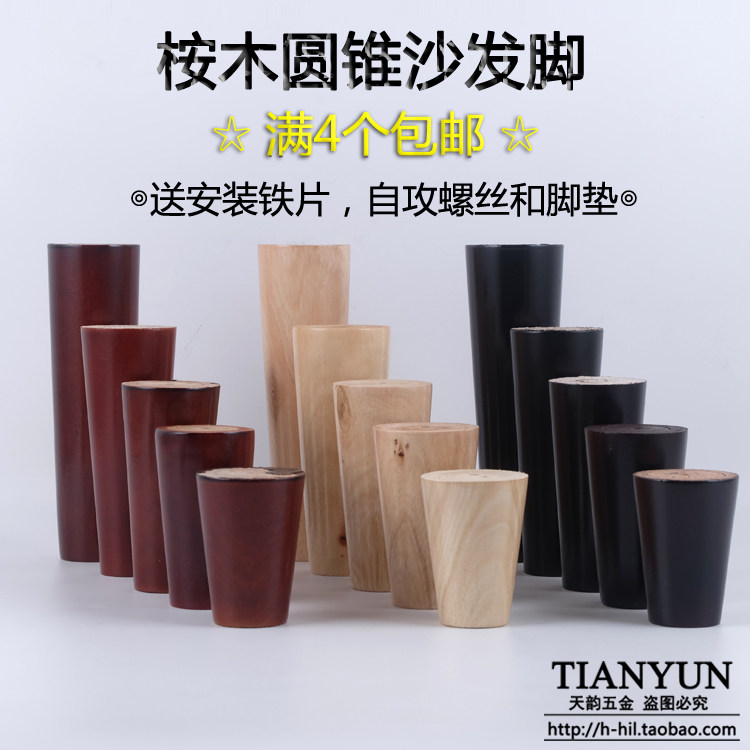 实木茶几电视柜床腿增高家具脚沙发腿木脚桌腿浴室柜橱柜腿M1|ruв категории жилой мебели, диван класса, диван частей и аксессуаров, диван, ноги - от Buy2taobao.com для оказания профессиональной услуги покупки агента Taobao