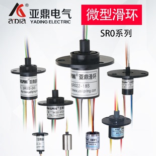 SRC015高清高速球导电滑环紧凑型集电环360度旋转滑环多路可定制