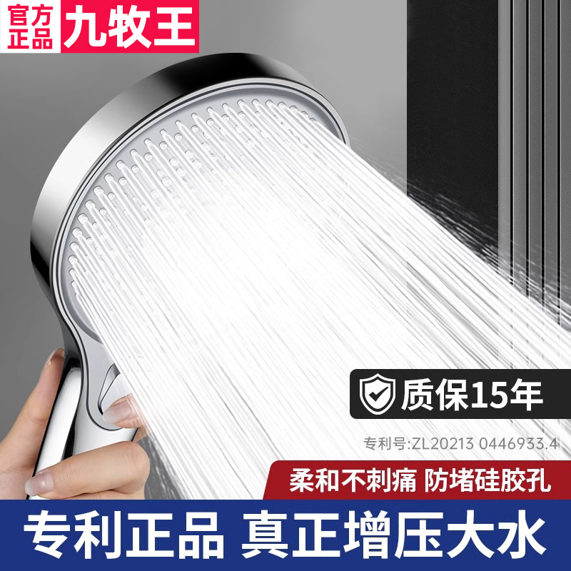 九牧王超强增压大面板花洒
