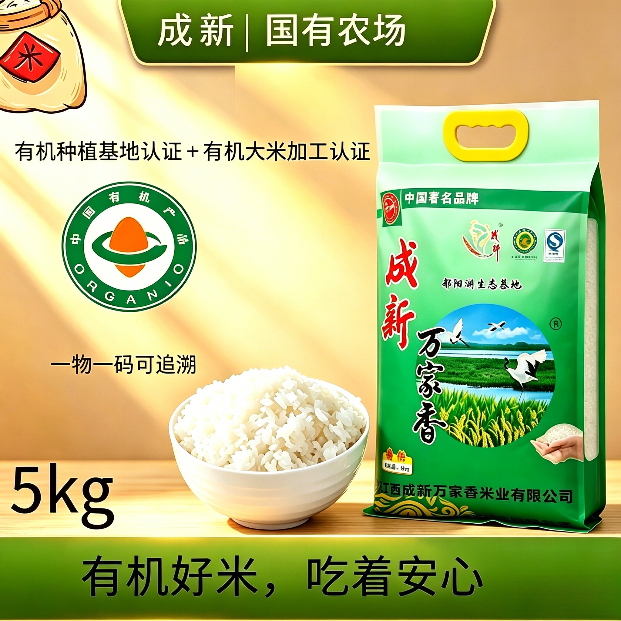 特供米5kg绿色食品鄱阳湖生态区