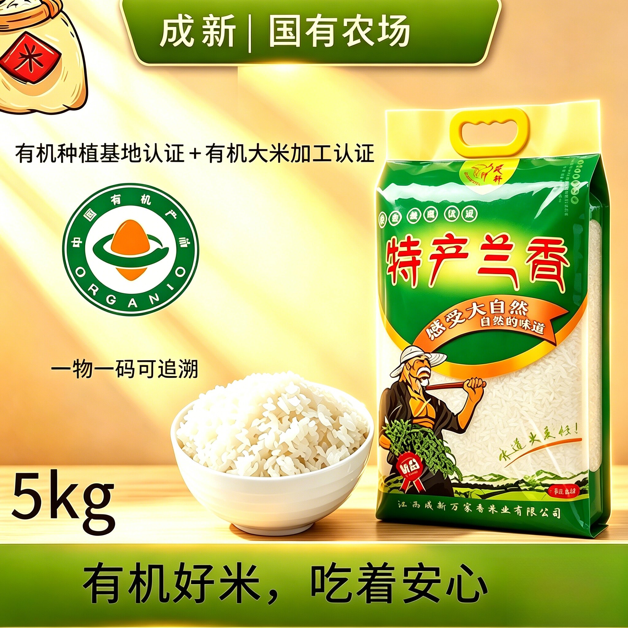 5kg10kg双认证绿色食品A级籼米