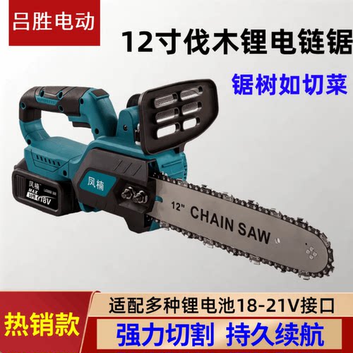 大功率长续航充电锂电链锯伐木锯