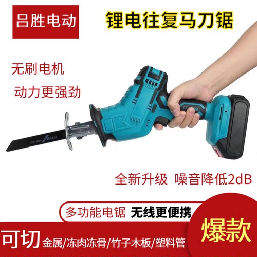 大功率无线锂电动手持往复马刀锯
