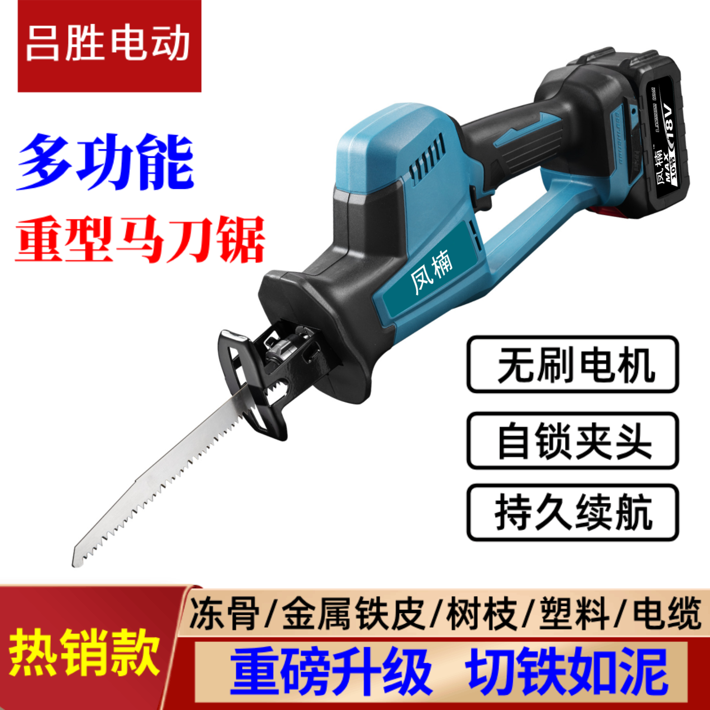 工业锂电马刀锯充电式无刷往复锯电动家用小型切割锯木头金属骨头