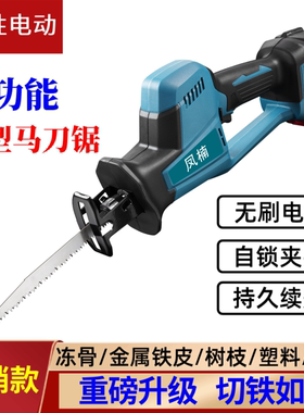 工业锂电马刀锯充电式无刷往复锯电动家用小型切割锯木头金属骨头