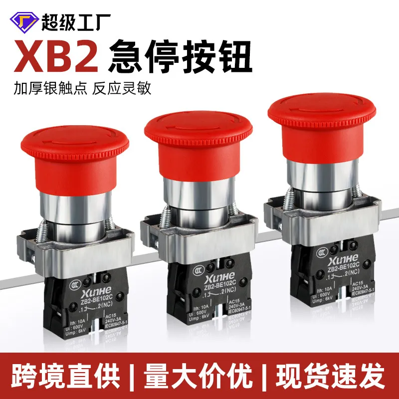 XB2-BS542C急停蘑菇头自锁按钮复位电梯按钮一常闭22mm按钮开关