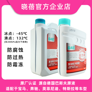 巴斯夫固力顺G48汽车防冻冷却液蓝绿色 45适合宝马英菲尼迪特斯拉