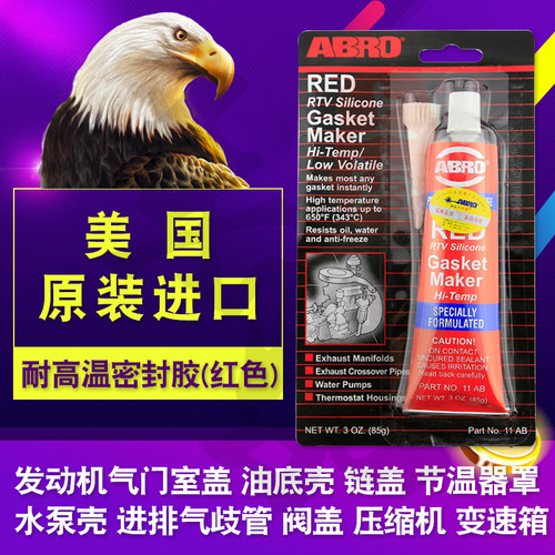 爱车宝汽车摩托车漏油机械维修用