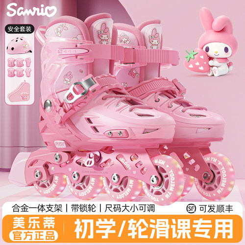 2026新款美乐蒂轮滑鞋初学者闪光