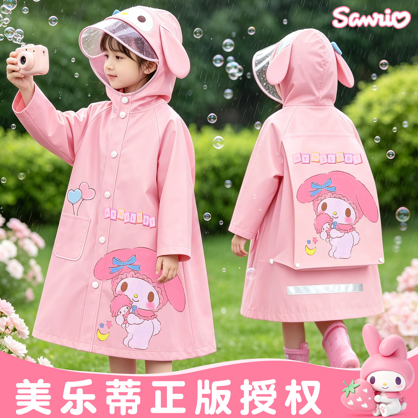 美乐蒂儿童雨衣一年级女孩2026新幼儿园小学生上学专用书包位防水图片
