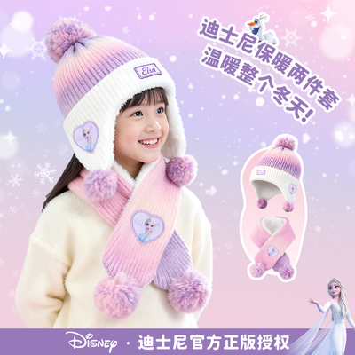 迪士尼毛线儿童护耳帽爱莎公主女童帽子秋冬款女孩加绒宝宝针织帽