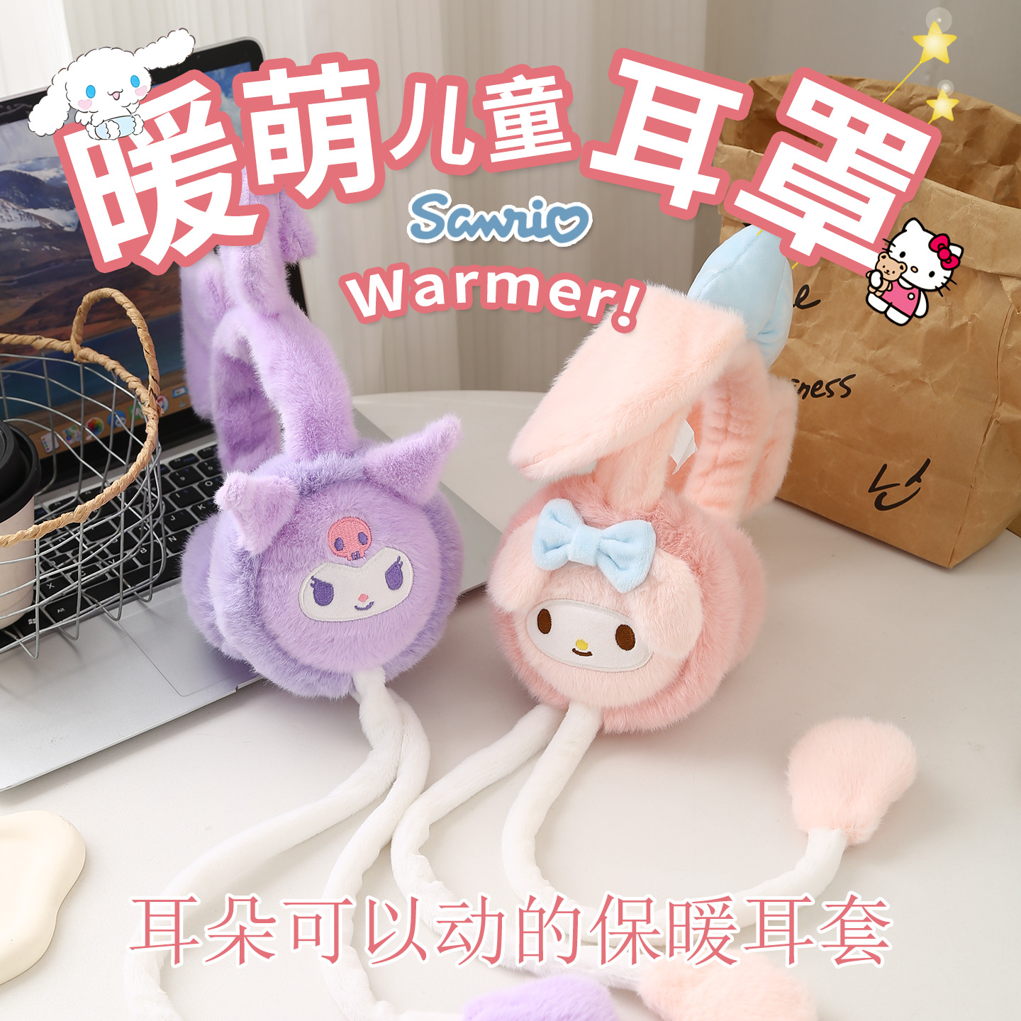 库洛米儿童气动耳罩围巾2025新款冬防寒保暖毛绒耳暖女童女孩耳包