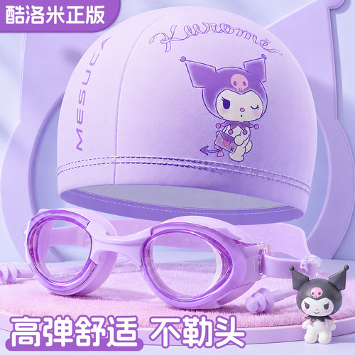 酷洛米泳帽儿童女款加大布帽