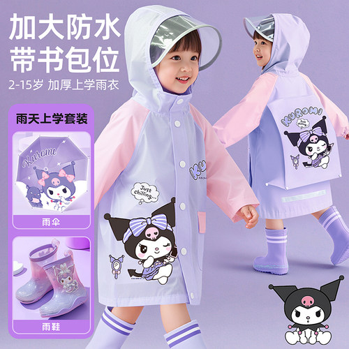 酷洛米儿童雨衣女孩新款幼儿园小学生上学书包位防水雨伞雨鞋套装