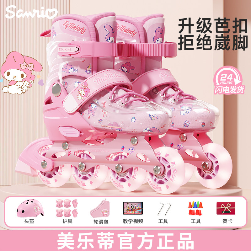 美乐蒂儿童溜冰鞋女童轮滑鞋女孩3岁6到12岁初学者旱冰可调节大小