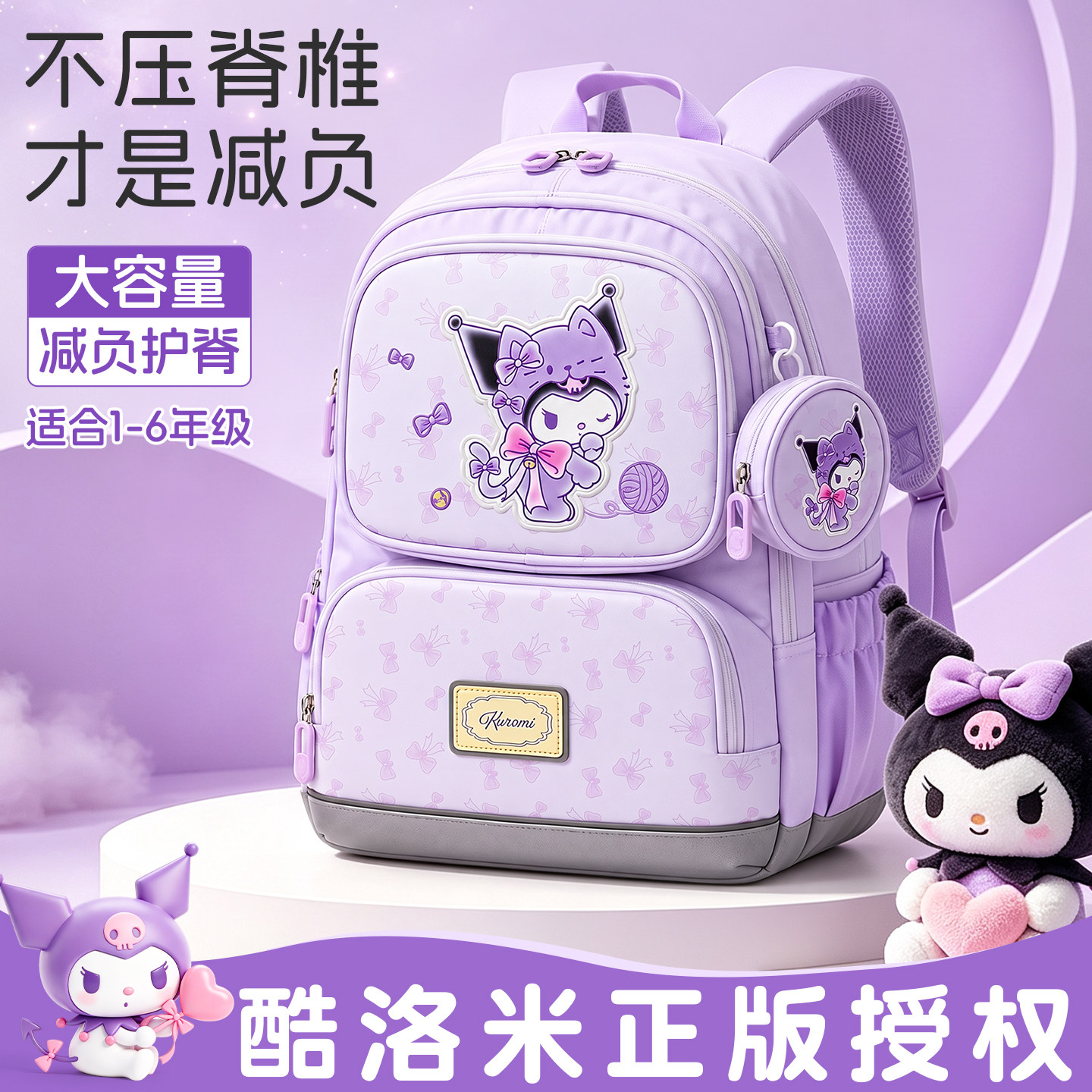 库洛米儿童书包小学生2026新减负护脊超轻女孩一到三六年级双肩包